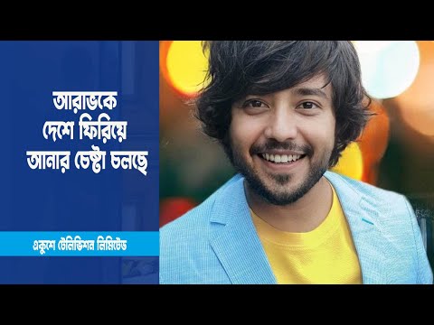 আরাভ খানকে দুবাই পুলিশ গ্রেফতার করেছে এমন তথ্য নেই