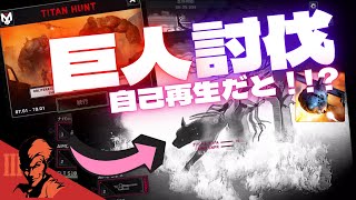 TITAN HUNT攻略せよ！鬼門は自己再生する巨大ワンコロ「Zombie Gunship Survival」のぶぽん