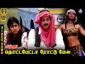 Thotta Petta Roattumela HD Video Song 5 1 Vijay Alphonsa Shoba Chandrasekar