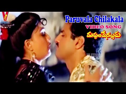పరువాల చిలకల | వీడియో సాంగ్ | ముద్దుల మేనల్లుడు | బాలకృష్ణ | విజయశాంతి | జయంతి |  V9 వీడియోస్