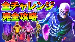 【完全版】新モード「大群ラッシュ」全チャレンジ攻略！絶対クリアできる解説付き！【FORTNITE】【FORTNITE】