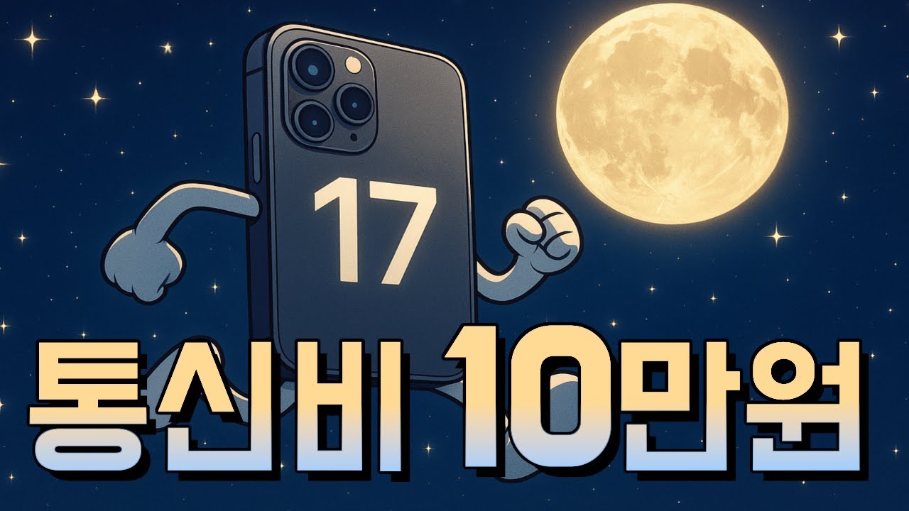 통신비 10만원 받으세요