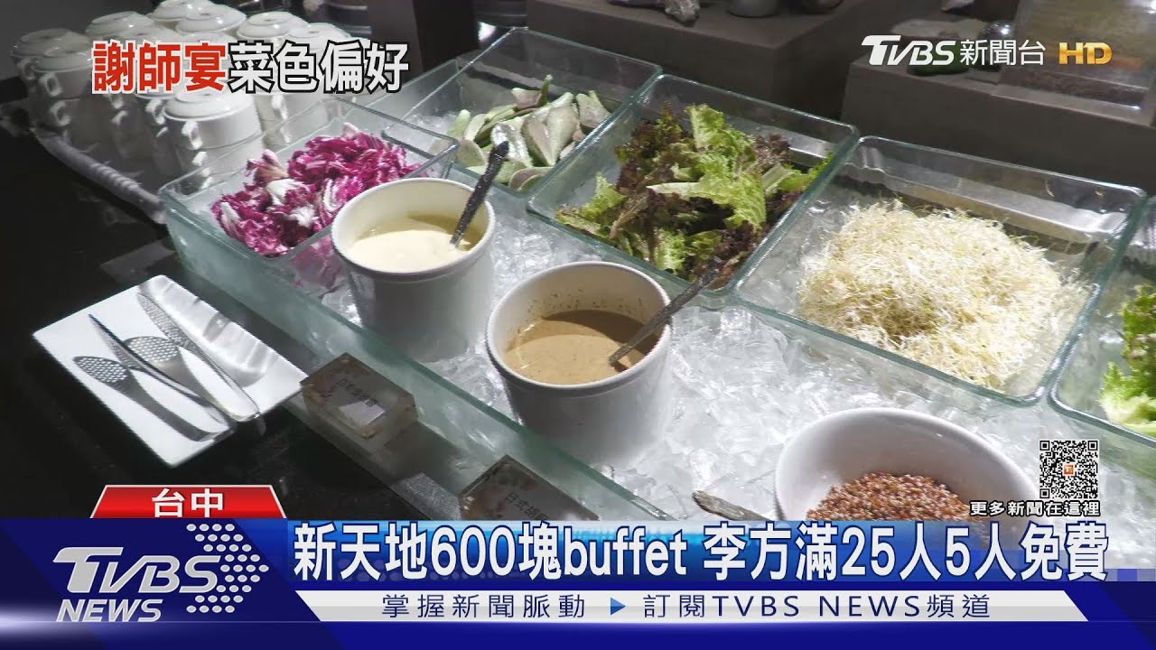 菜色多、氣氛輕鬆 餐飲謝師宴吹buffet潮
