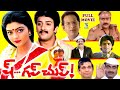 SHH GUP CHUP TELUGU FULL MOVIE BHANUPRIYA VARUN RAJ SUBHALEKHA SUDHAKAR TELUGU CINE CAFE