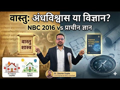 Vastu Video 8