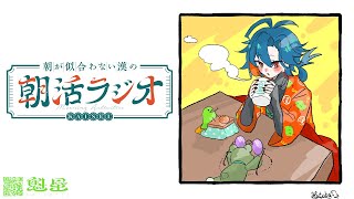 【朝活ラジオ】2000円のハンバーガーをひっくり返した男【魁星/にじさんじ】