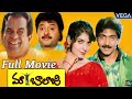Telugu Full Length Comedy Movie Maa Balaji Vadde Naveen Maheshwari Brahmanandam Maa Balaji