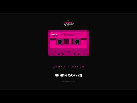 RAFOR x AHUNA :  Chinii Hajuud  (Audio)