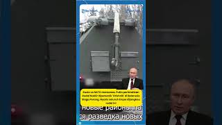 Download lagu NATO vs Rusia Kian Tegang❗Putin Perintahkan Rudal Nuklir Hipersonik 'Oreshnik' Siap Tempur mp3