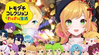【 トモダチコレクション わくわく生活 】ぴなちゃんのトモコレ生活 11【にじさんじ | セフィナ】