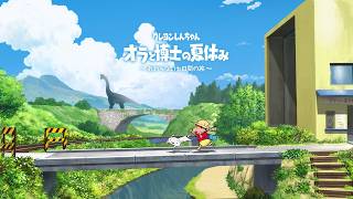 5年前に買った夏休みゲームを初見でやる。【クレヨンしんちゃんオラと博士の夏休み】 【概要欄必見