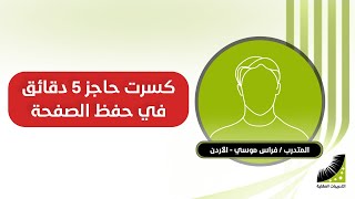 ساعدتني انعاش العقل كثيرا في مجال عملي ومعالجة الشرود الذهني والسرحان