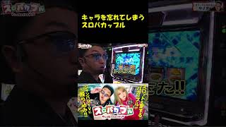 【すっかりキャラを忘れてしまいました！】