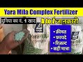 Yara Mila Complex Why Is It Called The World S No 1 Fertilizer Learn More Yara Mila Complex