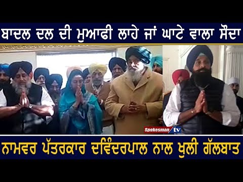 Spokesman Exclusive interview with reputed Journalist