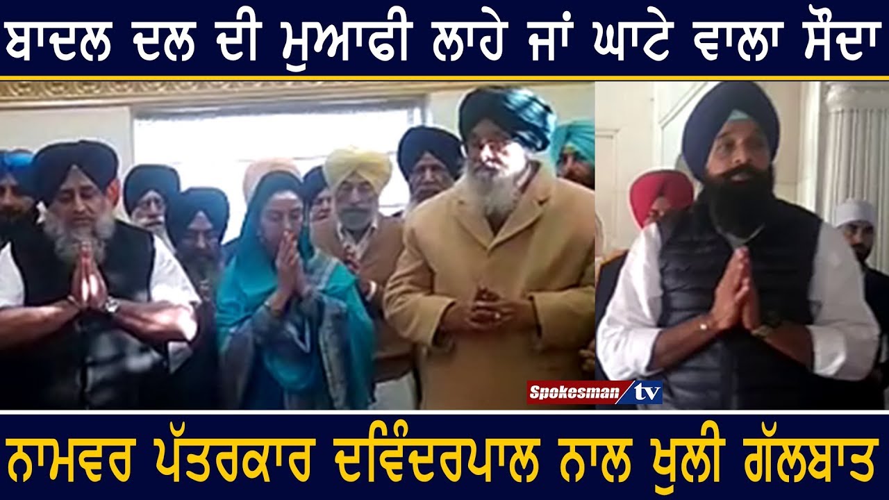 Spokesman Exclusive interview with journalist Davinderpal Spokesman Exclusive interview with journalist Davinderpal
