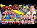 08 Rahase Giyanam Sahara With HR Jothipala Gee 15