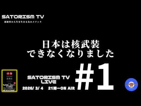 SATORISM TV LIVE 223-1 OP＆告知「クルーズ船の旅から帰ってきました」（来週は3/10火曜日の配信になります）