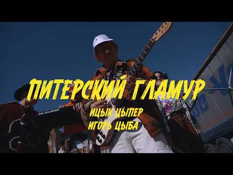 Miniatura de Питерский гламур (St. Petersburg glamour)