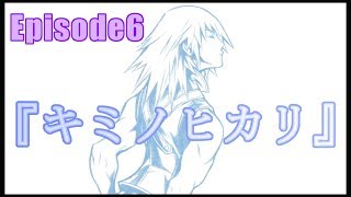 ［KH3までに ＃06～エンディング～］キングダムハーツ Re:チェインオブメモリーズ