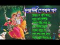Janmashtami Special Song || Dole Rai Kishori || Krishna Bengali Songs || Nonstop Songs || Alpona Music