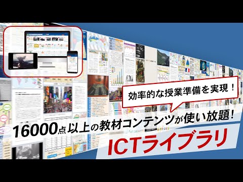 現代経済学科 効率的な授業準備を実現！山川＆二宮ICTライブラリ