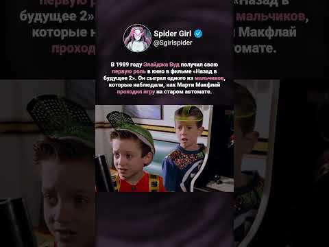 Первая кинороль Элайджи Вуда Назад в будущее 2 1989