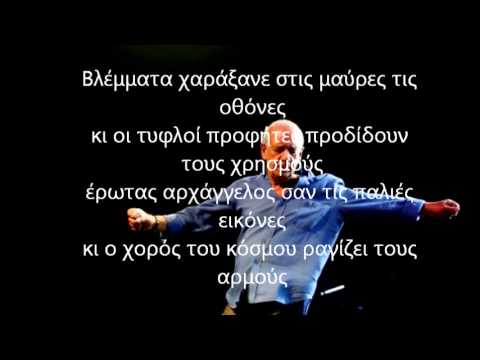 Dimitris Mitropanos-Erwtas Arxaggelos-Stixoi
