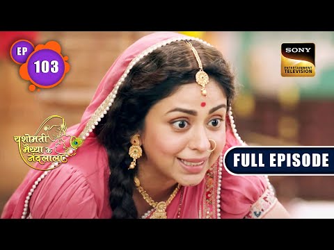 Yashoda Maa's Knowledge | Yashomati Maiyaa Ke Nandlala - Ep 103 | Full Episode | 28 Oct 2022