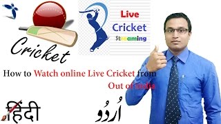 How to Watch online Live Cricket from Out of india ऑनलाइन फ्री मे LIVE  क्रिकेट कैसे देखें