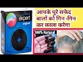 How to apply Godrej black powder for hair dye,how apply black henna for hair colour