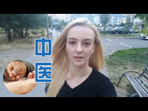 烏克蘭人如何看“中醫”？