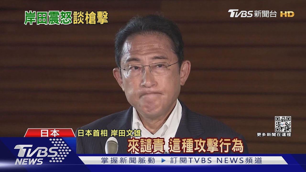 日相岸田文雄哭了! 痛批「野蠻行為不能原諒!」
