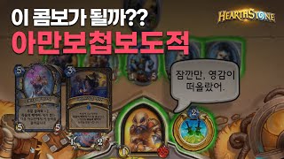 아만보첩보도적