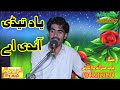 Dinh Hoven Rat Bhanven New Album Song 2020 Javeed Hassan Anwer Production