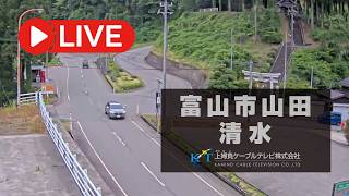 【富山市山田清水】上婦負ケーブルテレビライブカメラ