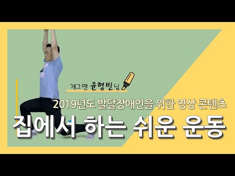 집에서 하는 쉬운 운동이미지