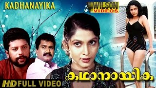 Kathanayika (2000) Malayalam Full Movie HD