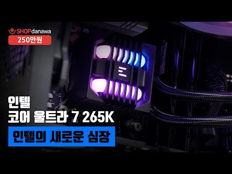 ���� �ھ� ��Ʈ��7 �ø���2 265K (�ַο췹��ũ)