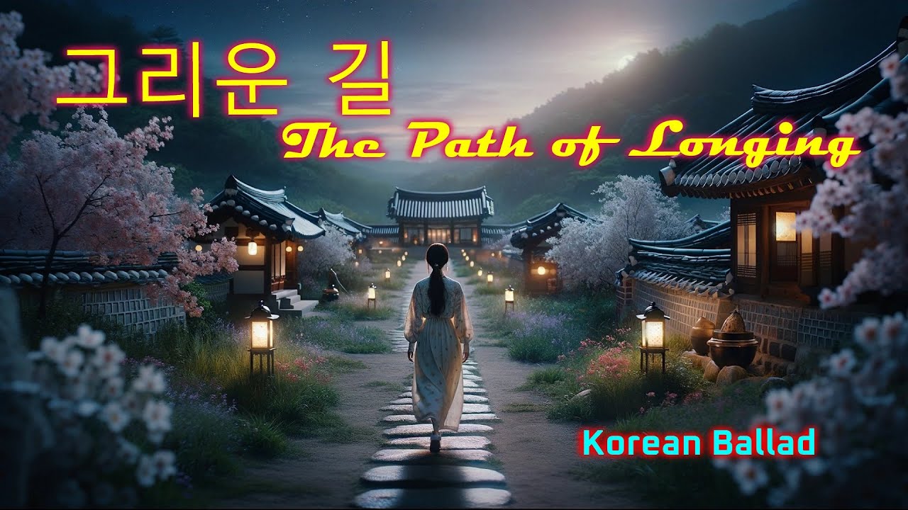 ❤️ 그리운 길 (Geuriun Gil - The Path of Longing) | Korean Ballad, Soft Pop