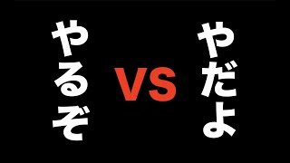 【寝落ち用】大人.対キッズの負けられない戦いがそこに！！！
