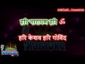Hari Sundar Nand Mukunda Karaoke With Hindi Scrolling Lyrics