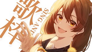 【 歌枠 】もう５月になるの？まじ？  sing and talk【獅子神レオナ/Re:AcT】