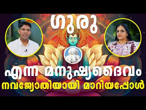 V82 ഹനുമാൻ ഗുരുവിനെ തിരിച്ചറിഞ്ഞത് എങ്ങനെ| മനുഷ്യജീവന്റെ പരിണാമം എങ്ങനെ പൂർത്തിയാവുന്നു| GURU is GOD
