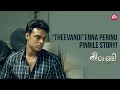 എന്നാലും ബിനീഷിനെന്തിനാ രാത്രി പുറത�