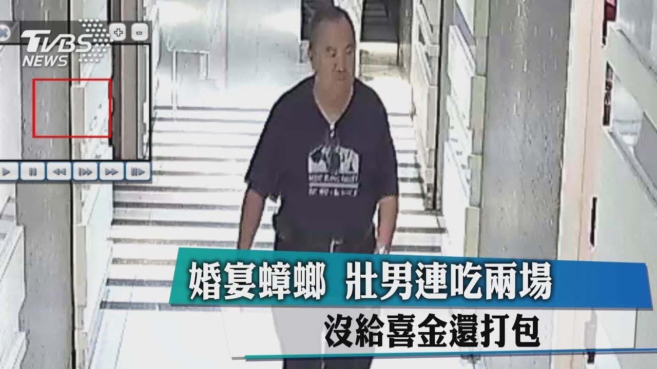 婚宴蟑螂壯男連吃兩場 沒給喜金還打包