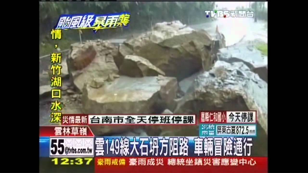 雲149線大石坍方阻路　車輛冒險通行