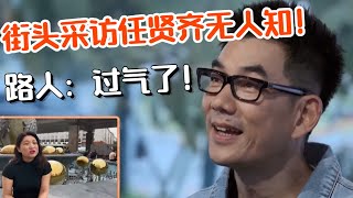 Download lagu 当年的“平民天王”任贤齐却无人知？任贤齐表情无奈脸色超难看！小齐哥真的过气了吗？ mp3