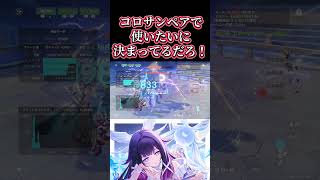 【原神】月星凍結まだですか？#genshinimpact #サンドローネ #コロンビーナ