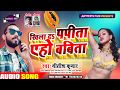 Bhojpuri new song | Eho Babita khilada Papita | Bhojpuri gana video | Bhojpuri Video | Nitish Kumar